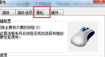 Win7怎么设置鼠标滚轮