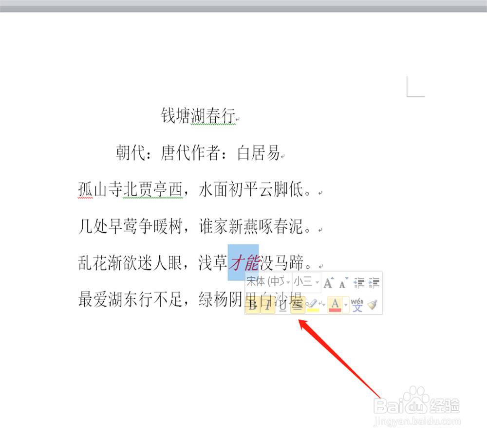 word文档格式刷怎么用？