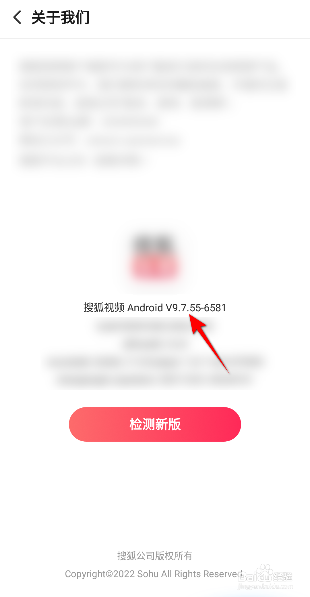 新版搜狐视频软件怎么查看当前版本号