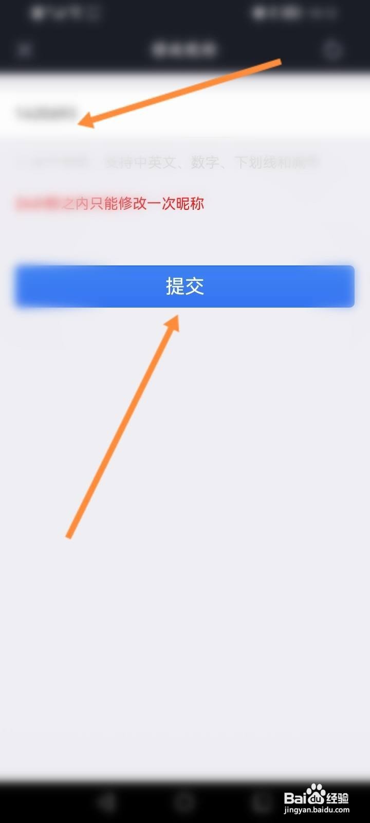 大智慧怎么修改昵称