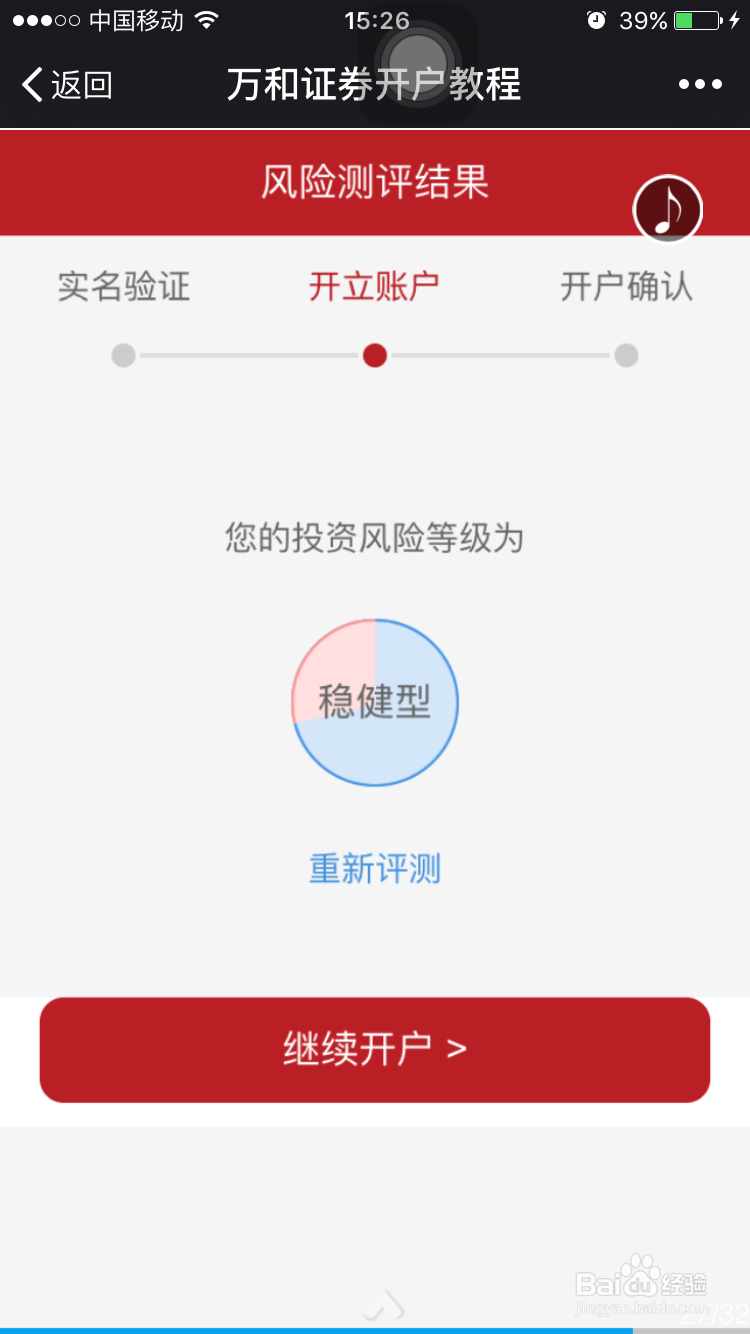 足不出户 手机开户证券账号进行股票投资