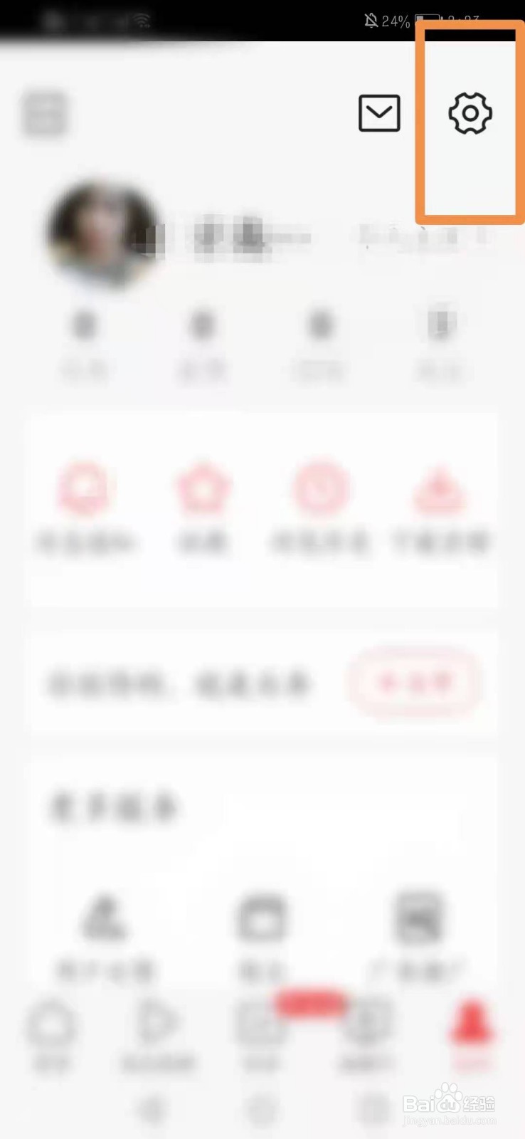 今日头条怎么开启安全浏览模式