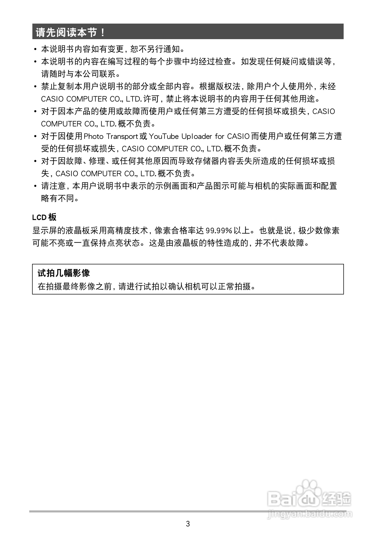 卡西欧EX-ZS20数码相机使用说明书:[1]