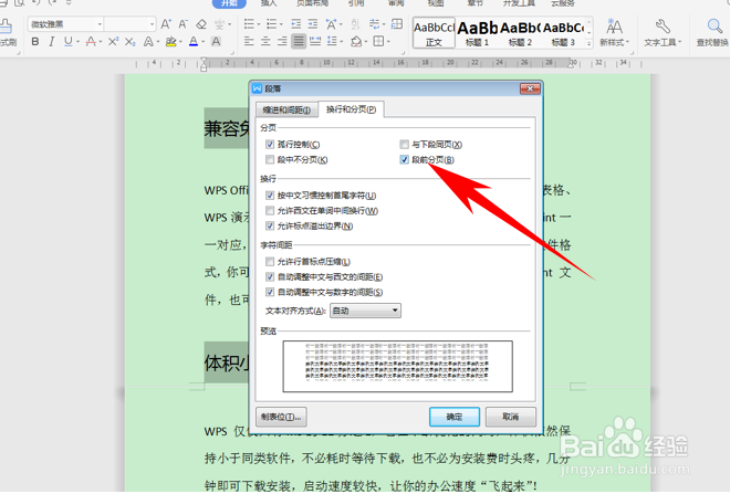 WPS文章按段落分页的方法