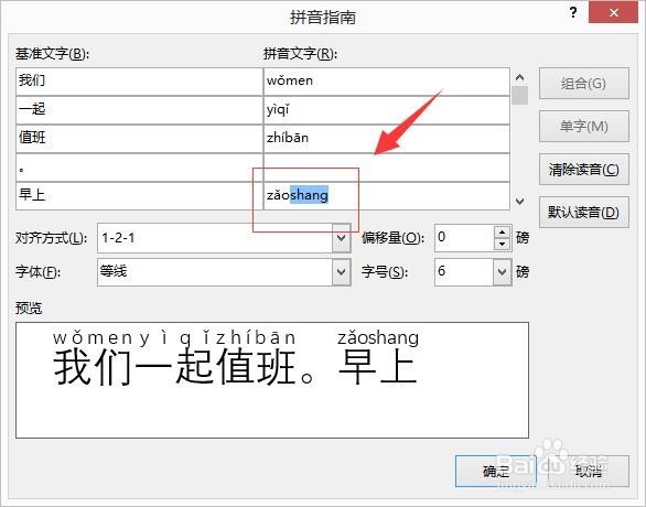 如何给word 文档中的文字添加拼音