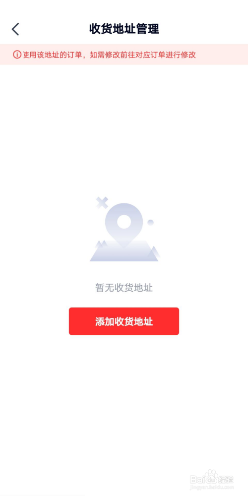高途课堂怎么添加货地址