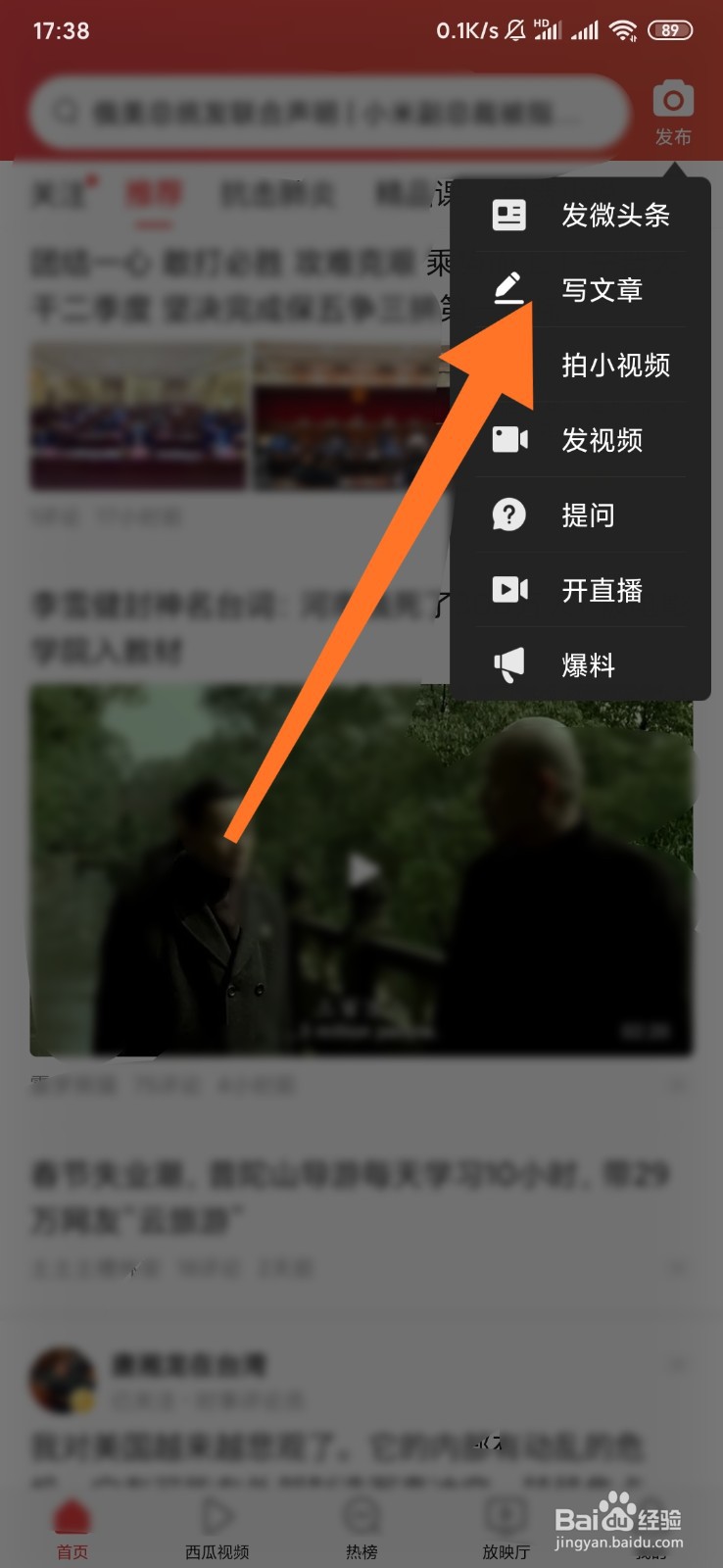 如何用手机写头条号的文章