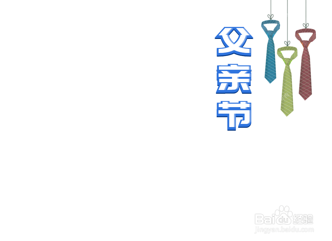 父亲节手抄报图片