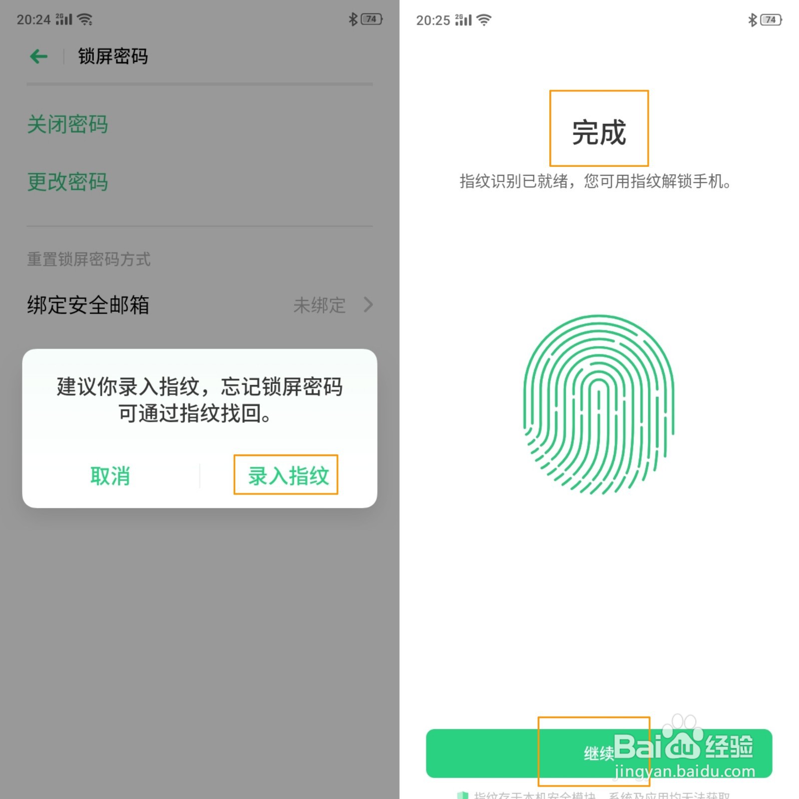 OPPO A8 如何设置锁屏密码