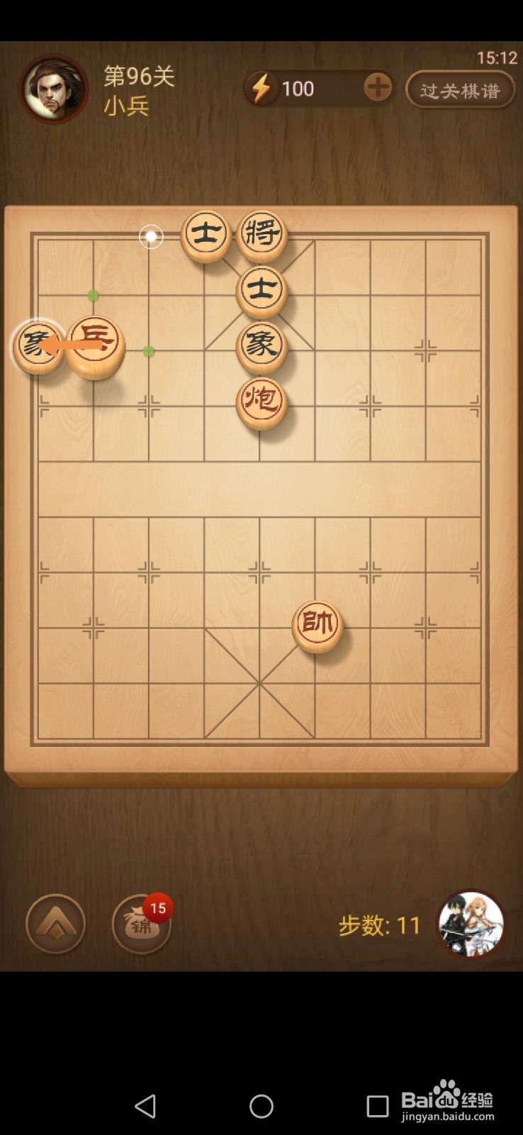 天天象棋第96关怎么过关