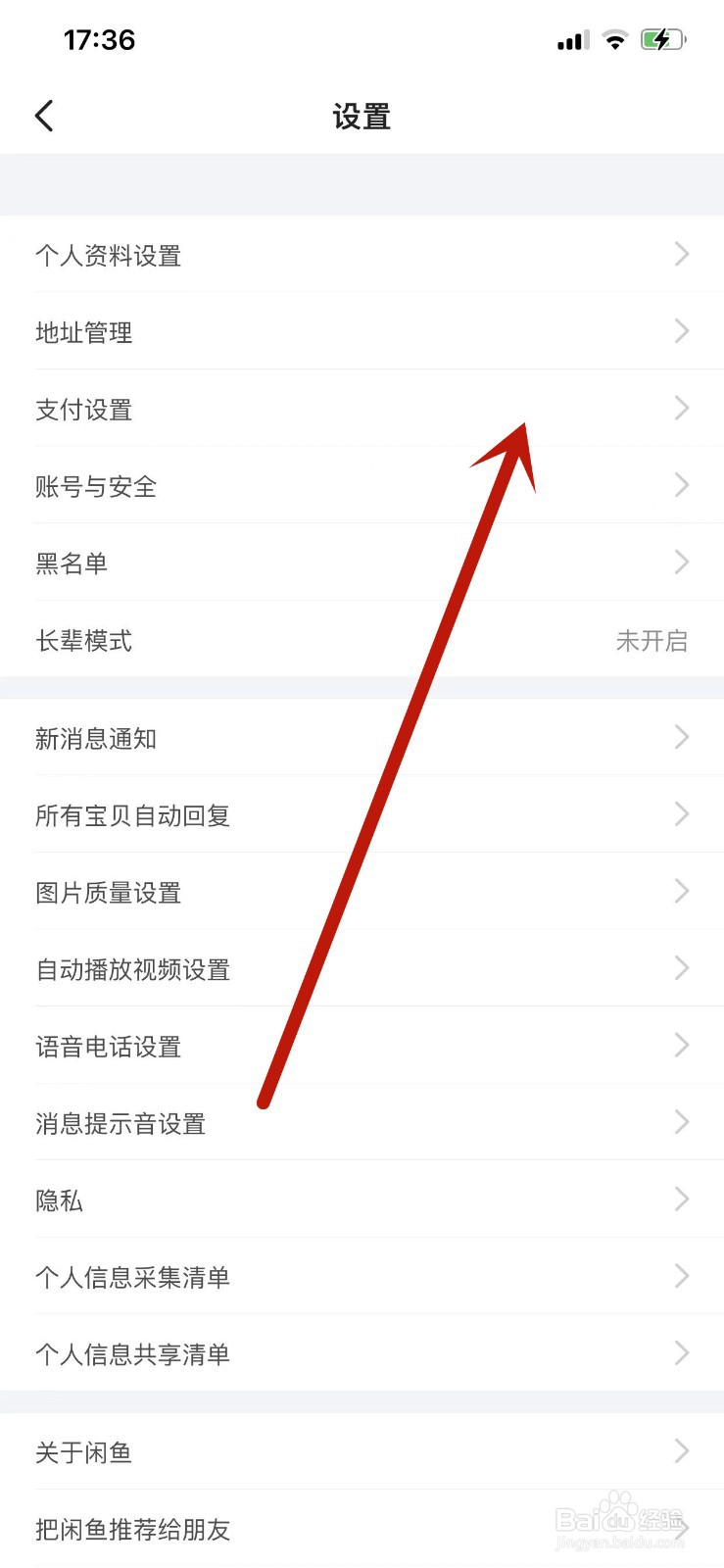 闲鱼APP如何关闭小额免密支付