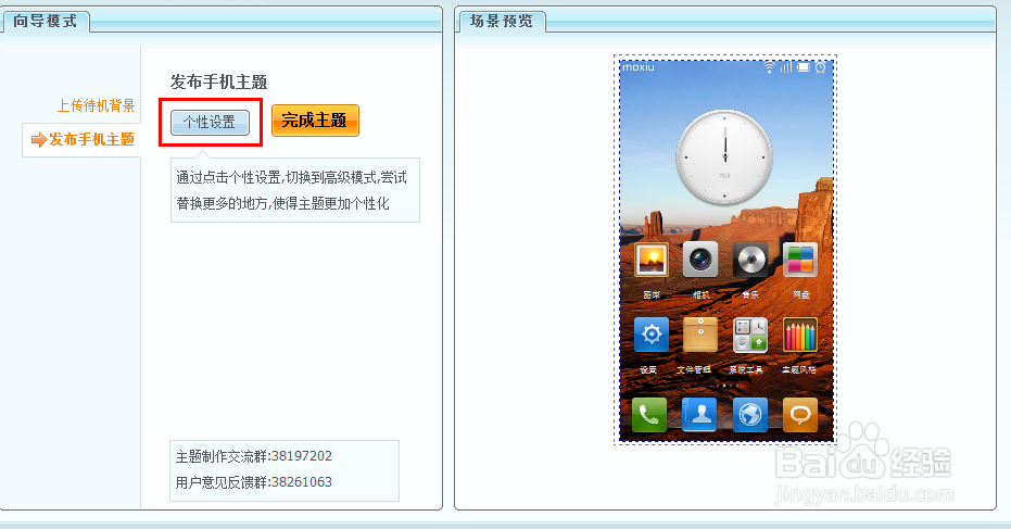 如何自己制作小米2手机主题