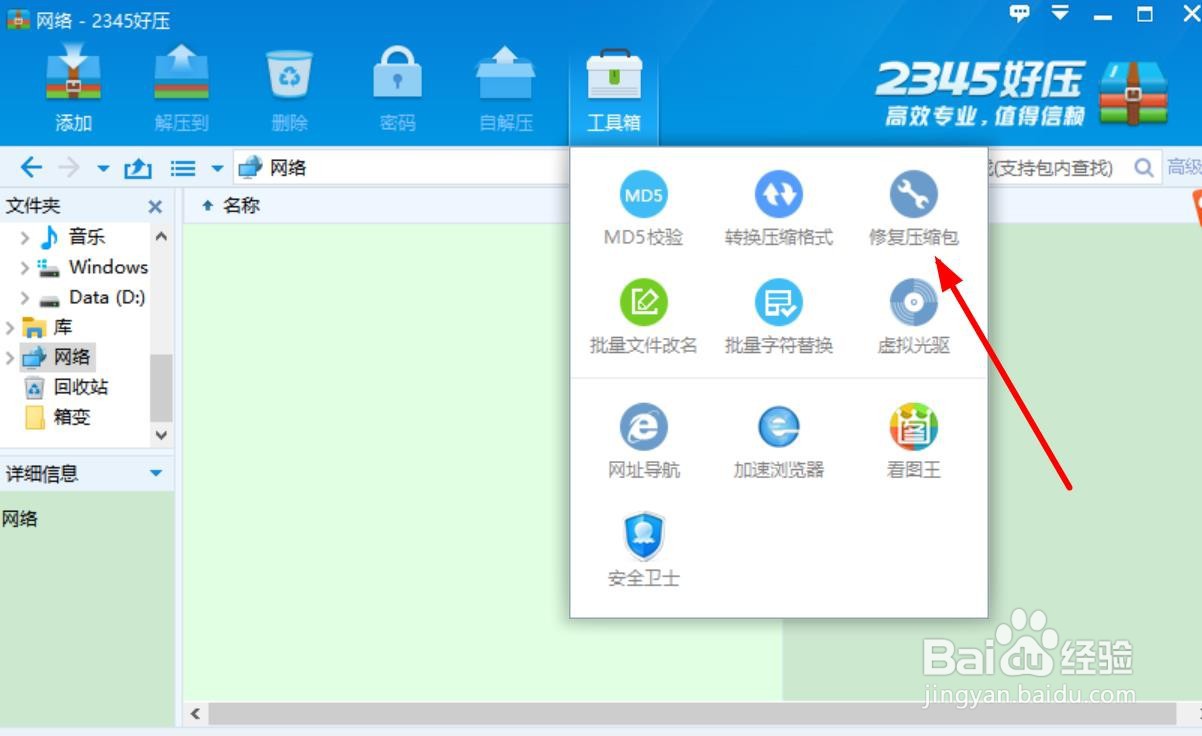 压缩包损坏怎样修复