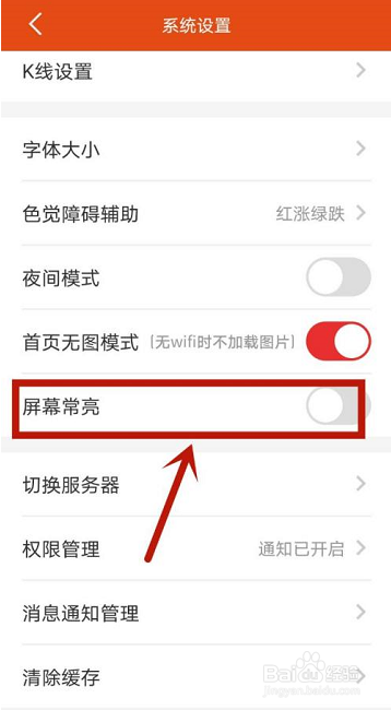同花顺怎么设置屏幕常亮
