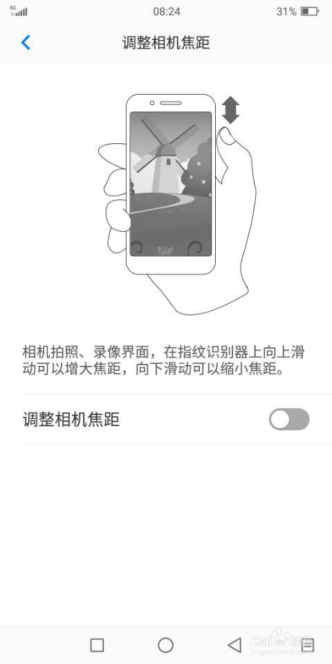 海信A6双屏手机设置用指纹识别器调整相机焦距