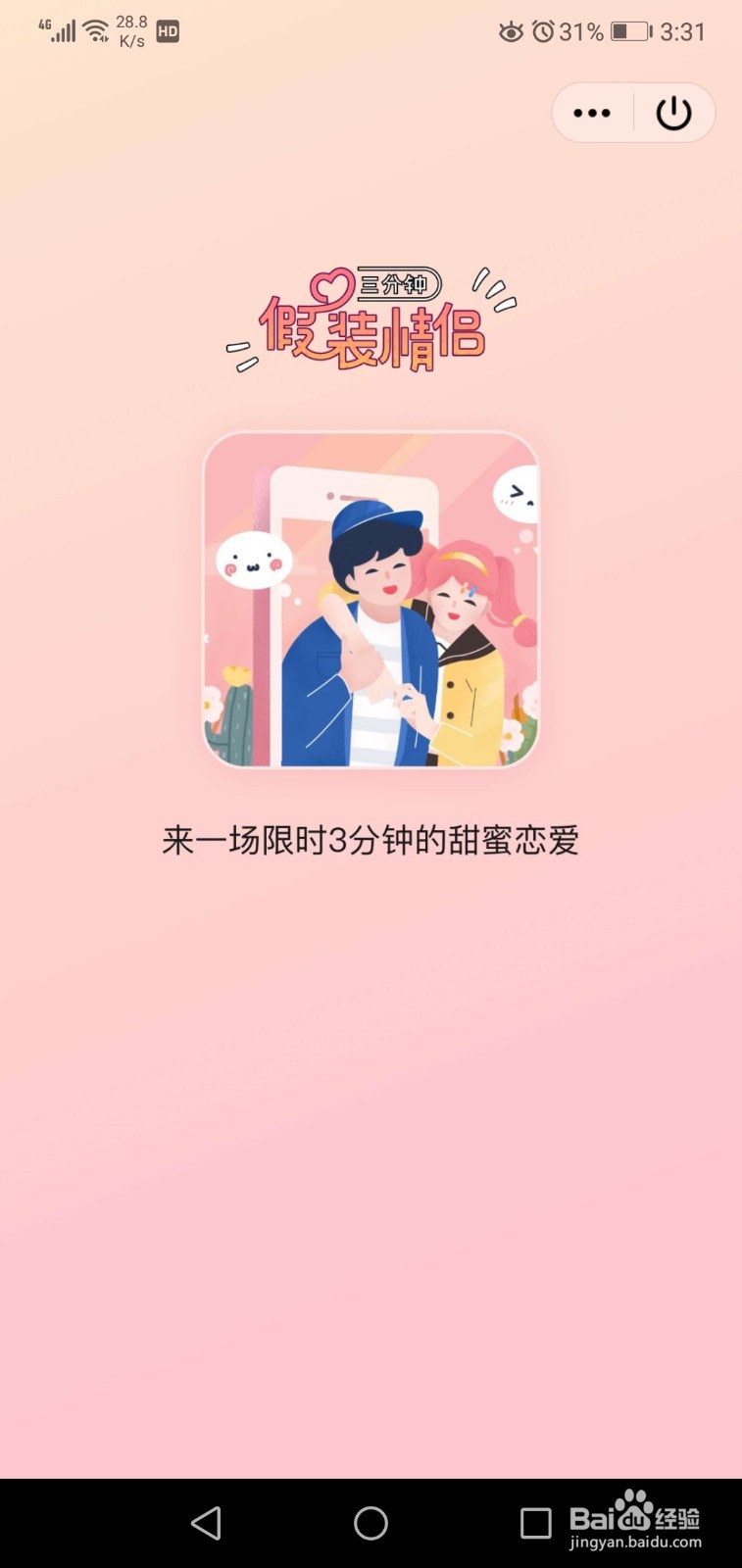 小程序假装情侣为什么别人加不了我