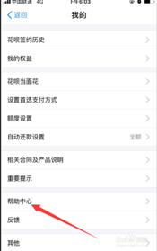 如何联系花呗在线客服