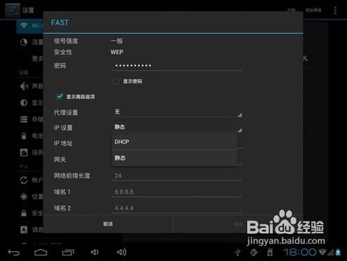 平板电脑如何设置无线wifi上网