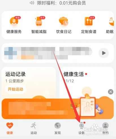 华为手表连接华为手机方法