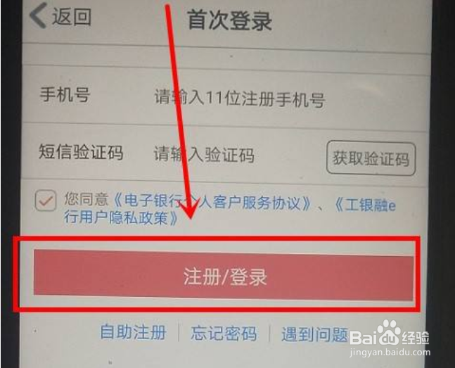 中国工商银行中怎么登录账号