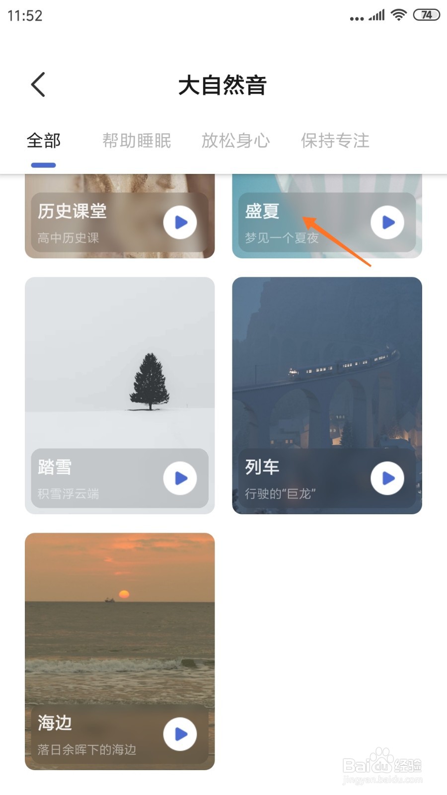 NiceDay中怎么查看盛夏