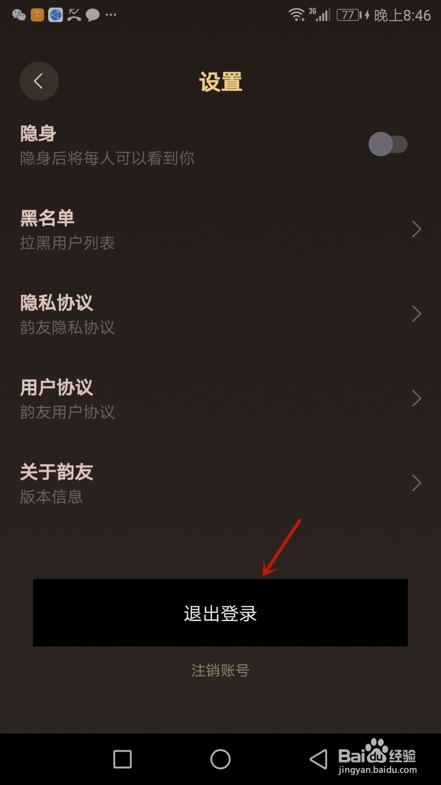怎么退出韵友当前登录的账号