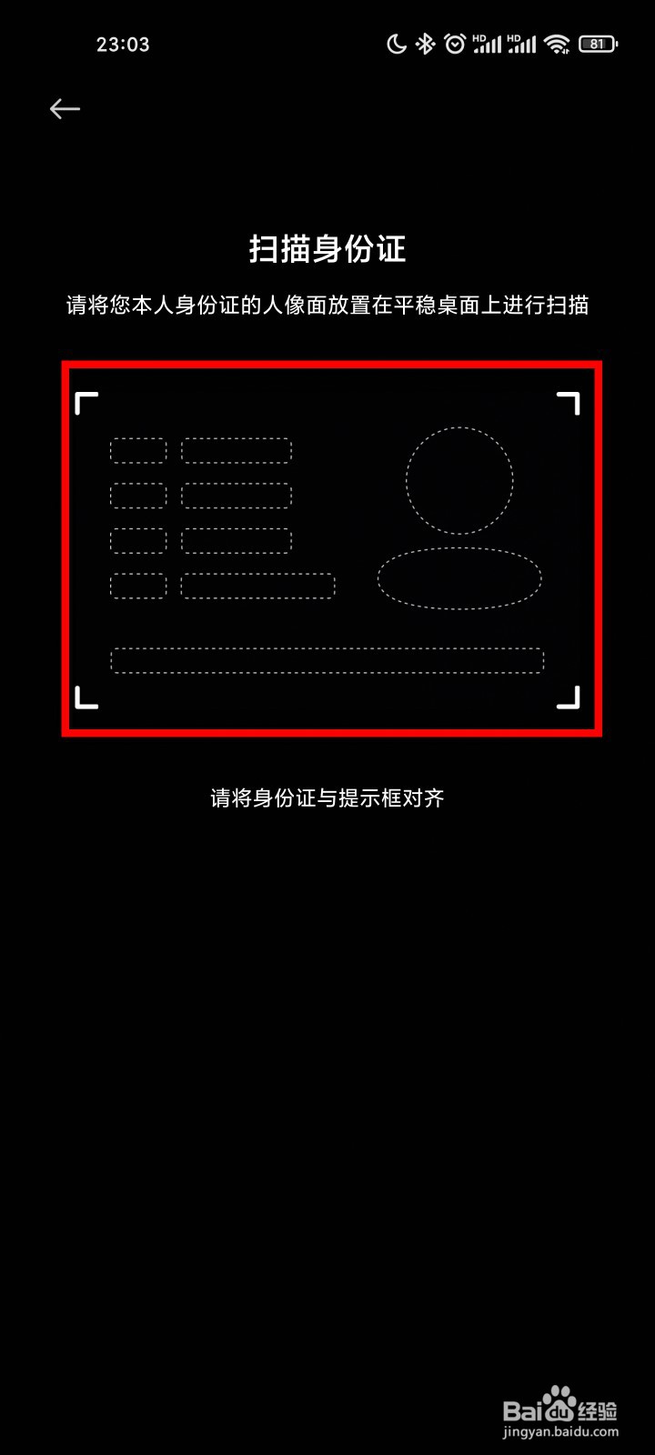 全球上网怎么进行实名认证