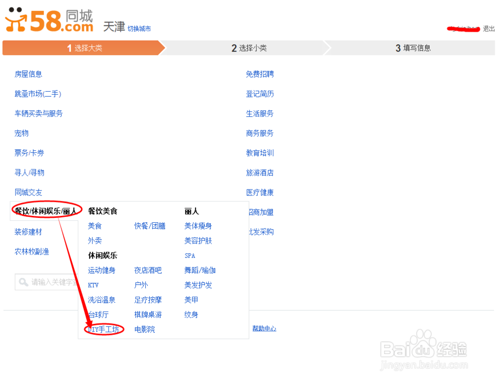 如何在58同城免费发布消息