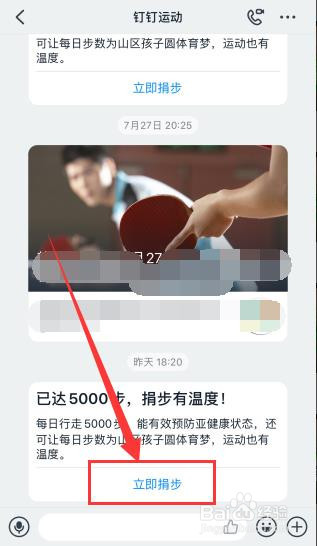 怎么在钉钉捐步数?