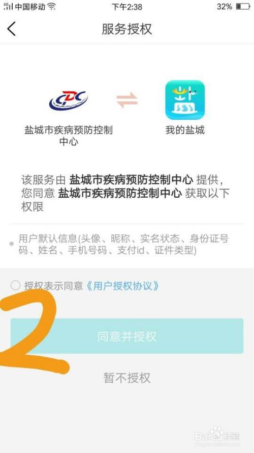 核酸檢測結果,我的鹽城app上怎麼查詢