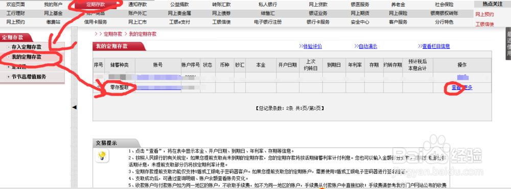 如何在网上办理零存整取