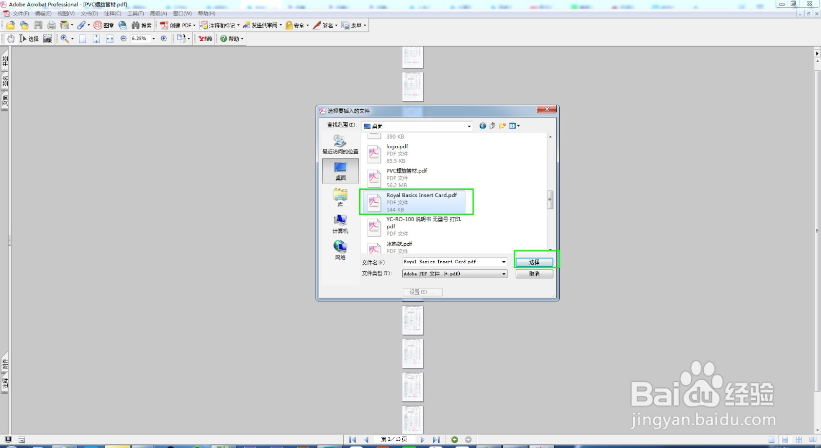 PDF文档，怎么修改文件的四大招