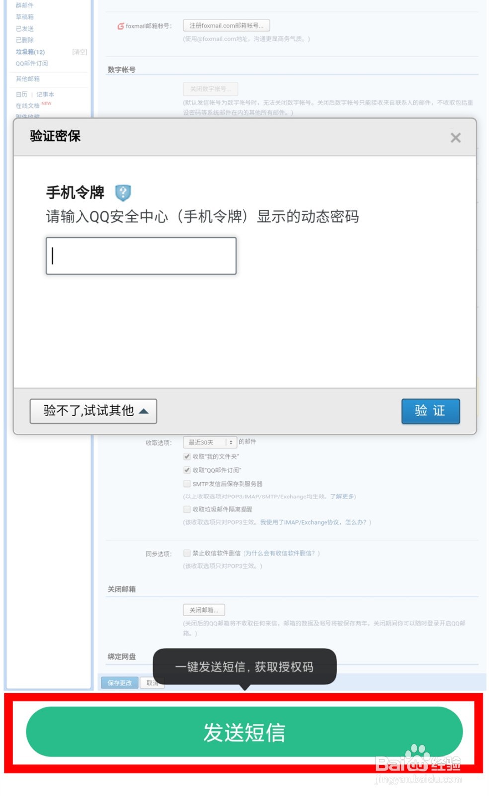 小米手机如何接收QQ邮箱邮件？
