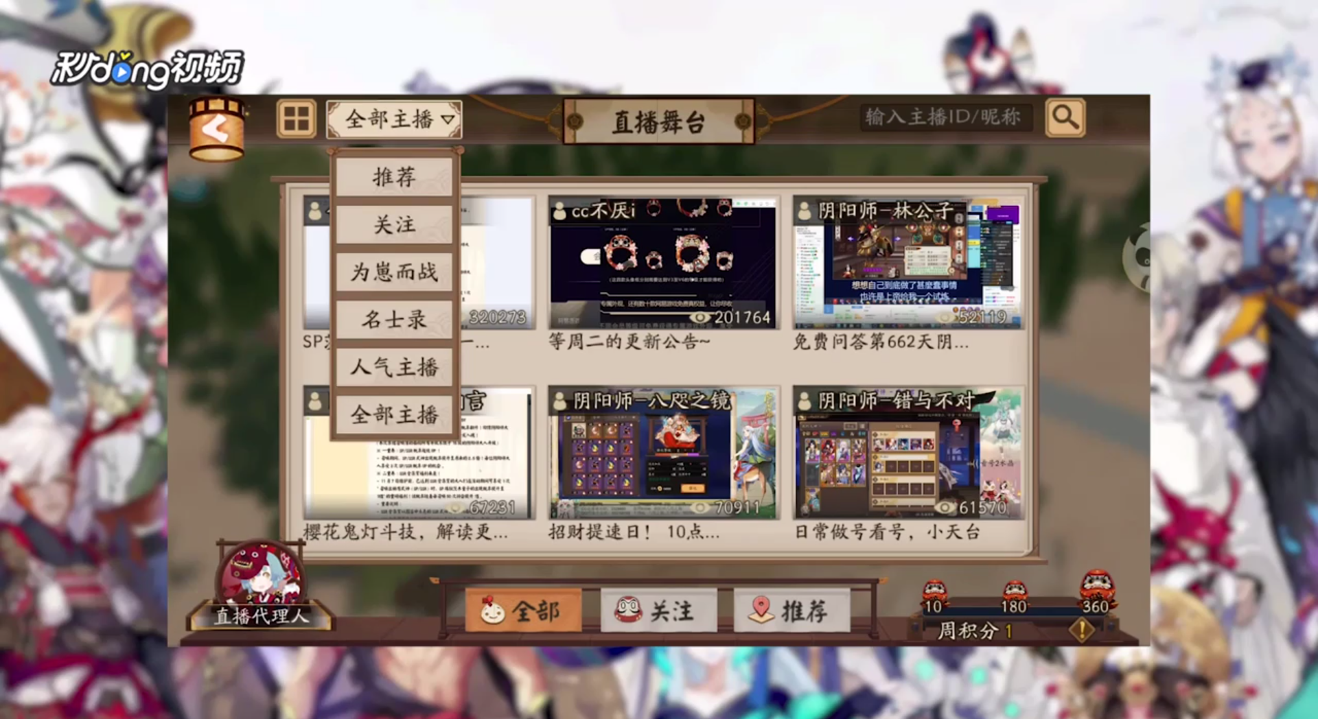 阴阳师怎么查看为崽而战主播