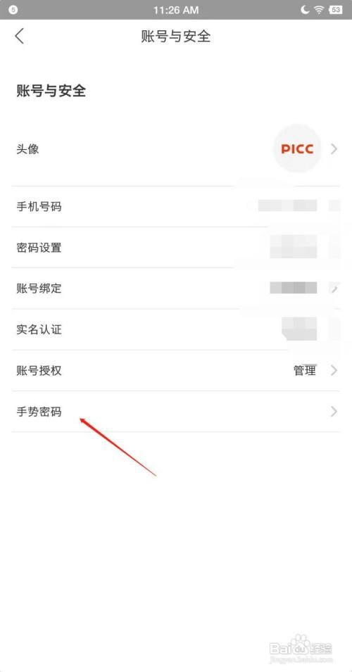 中国人保app怎么设置手势密码