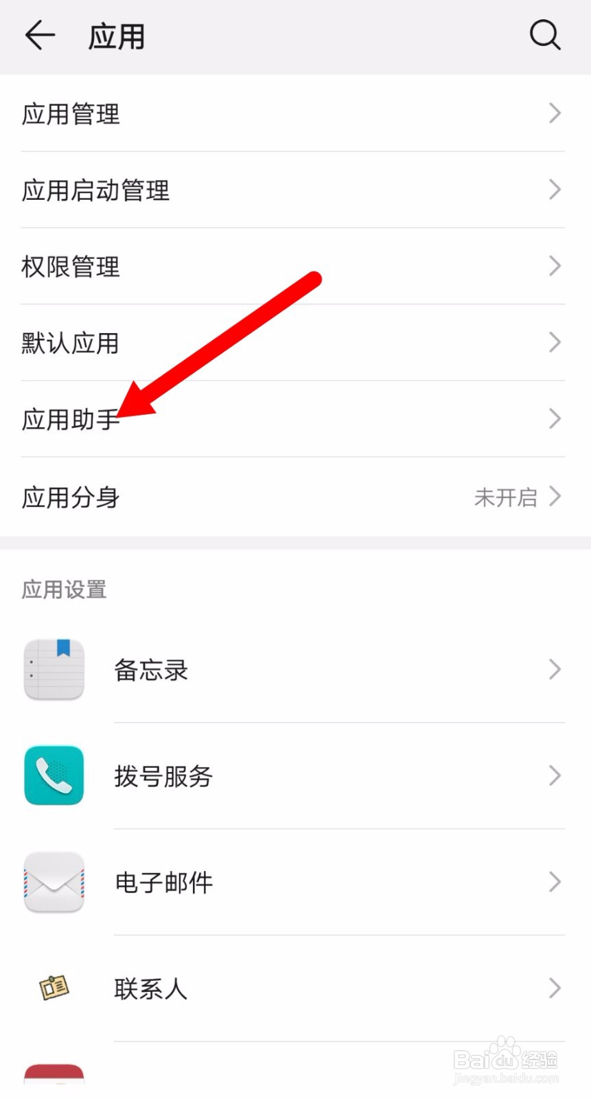 华为手机怎么停止应用助手服务