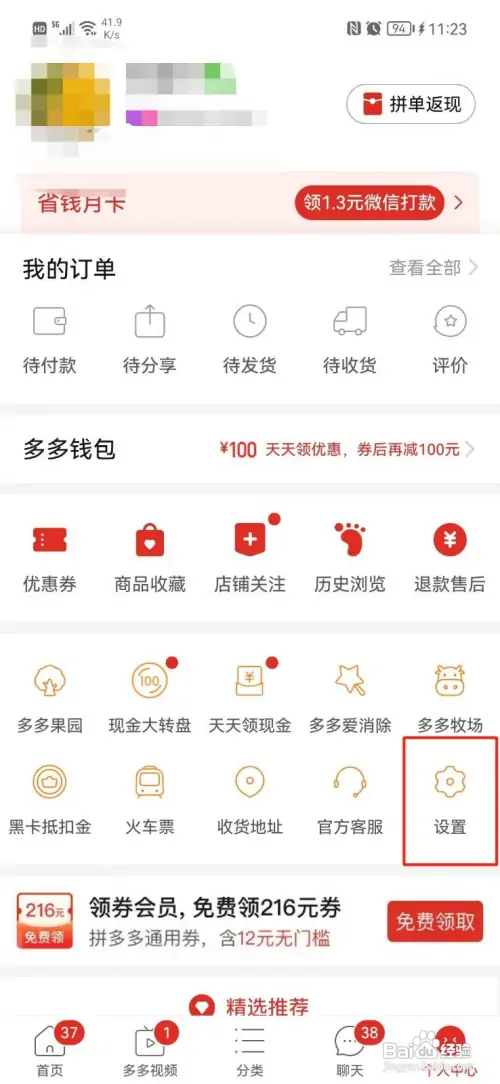 拼多多app在哪里查看多多号