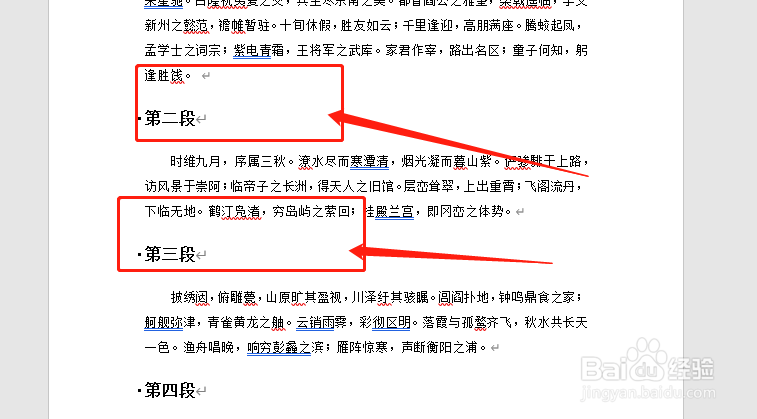 Word 365如何批量删除多余回车符？