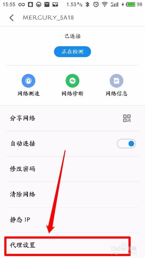 android设置代理