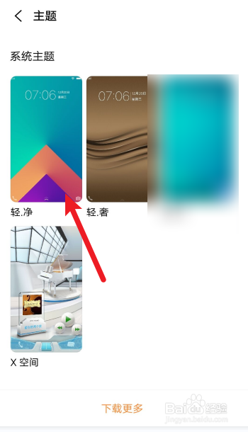 vivo手机origin主题怎么改成经典主题