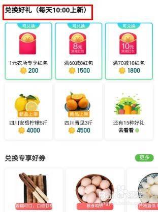 天猫农场真的可以兑换水果吗