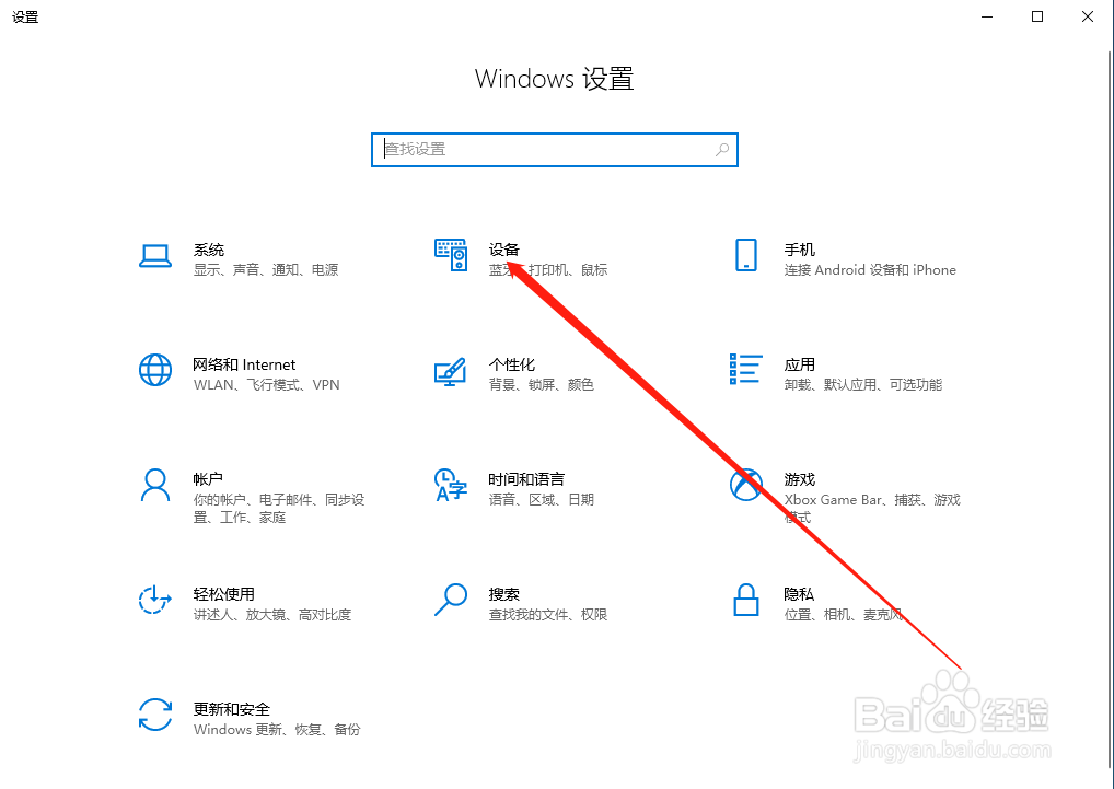 电脑怎么找到设备设置