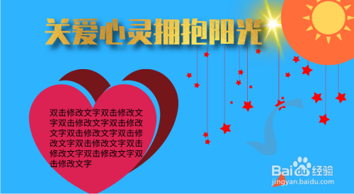 关爱心灵拥抱阳光手抄报内容