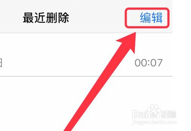 录音文件删除怎么恢复