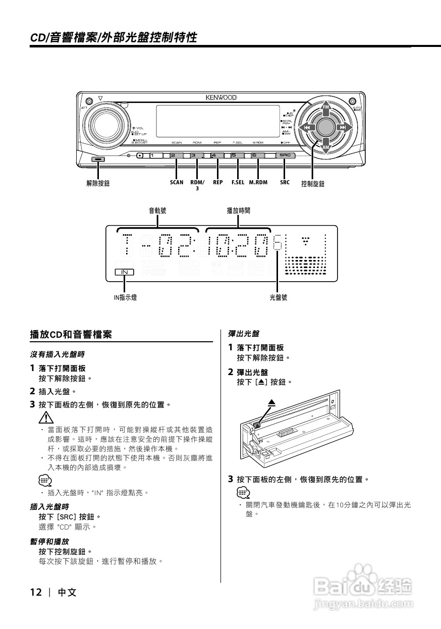 KENWOOD KDC-MP6036 CD接收机使用说明书:[1]