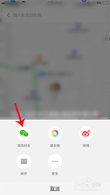 百度地图组队怎么邀请好友加入