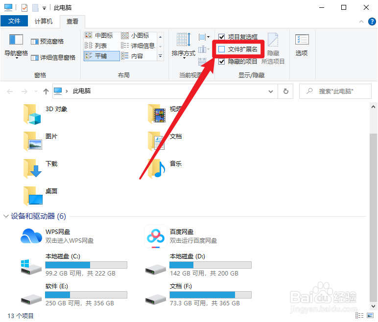 win10显示文件后缀