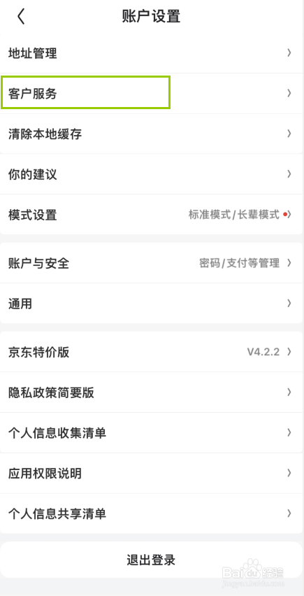 京东特价版APP如何完成纠纷订单
