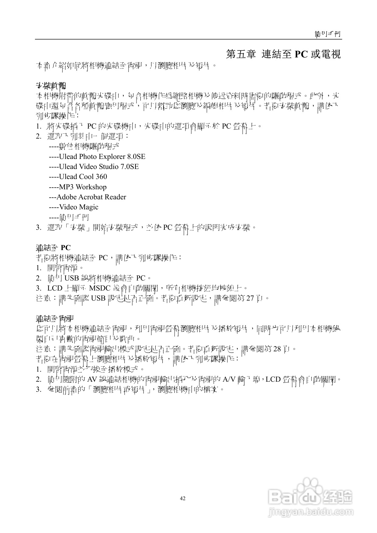 15 in 1多媒體播放器使用手册:[3]