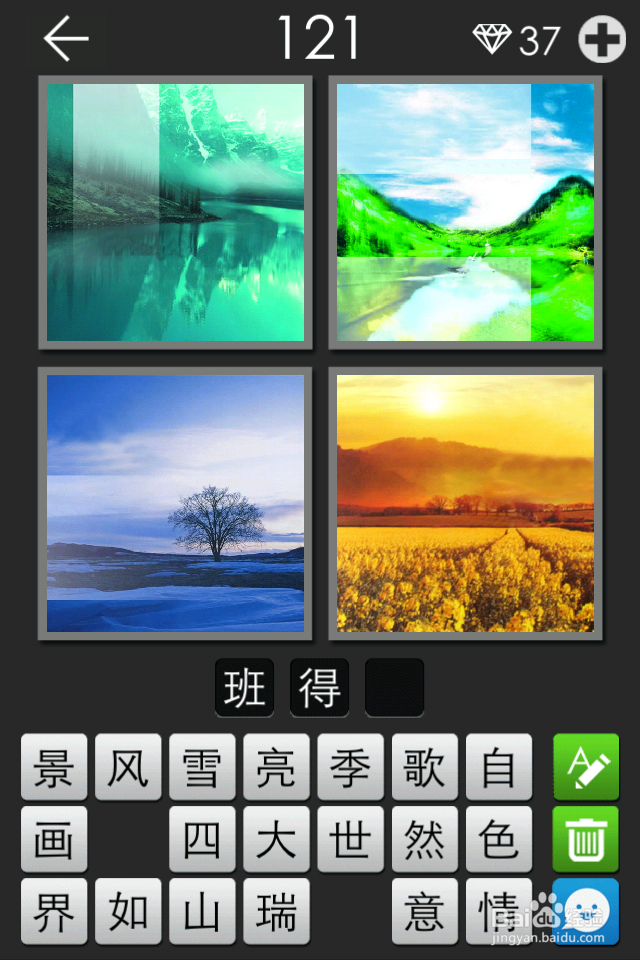 《看图拼字》图片及答案（121－150关）